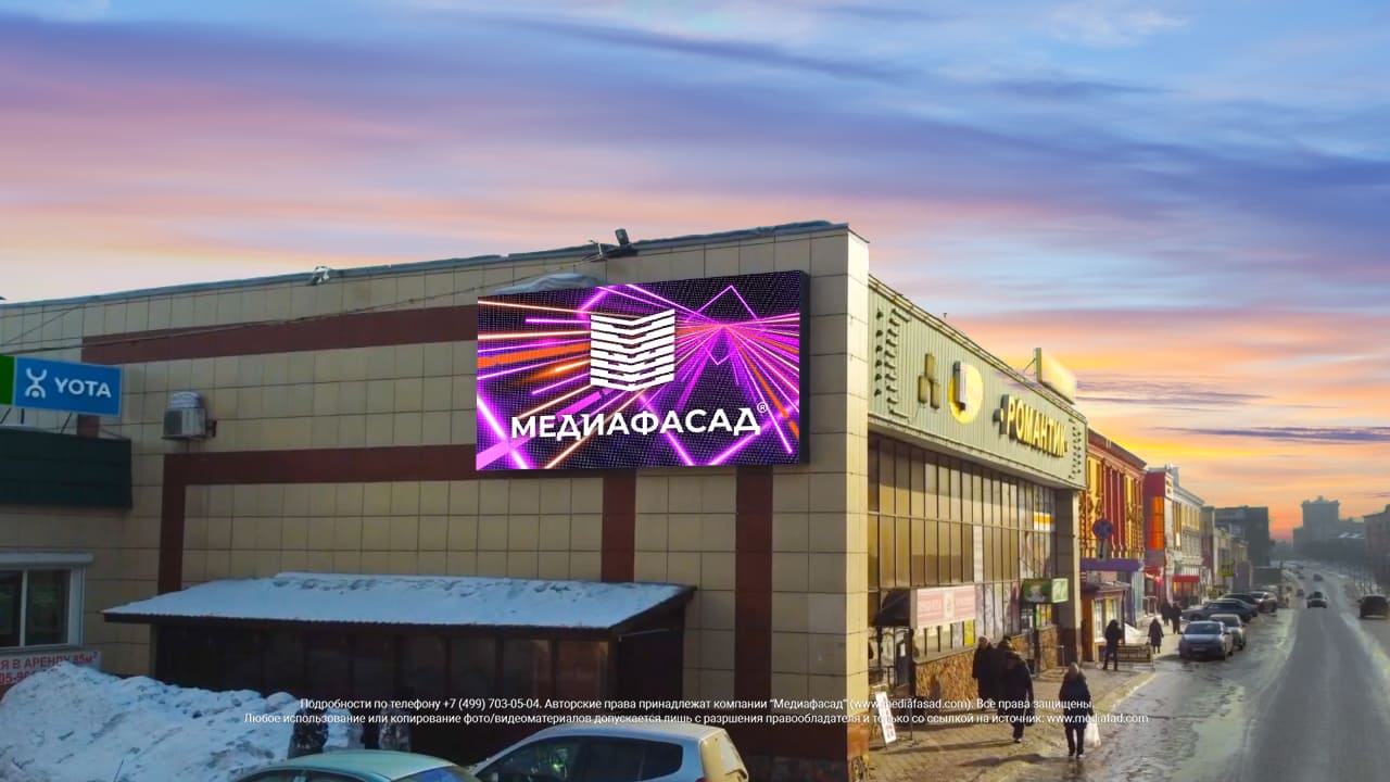 Светодиодный уличный экран на фасад здания, ТЦ «Романтик», Прокопьевск, фото 1